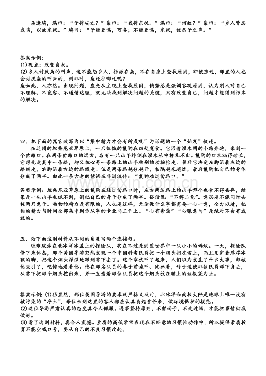材料的有机转换配套资料teacher.doc_第2页