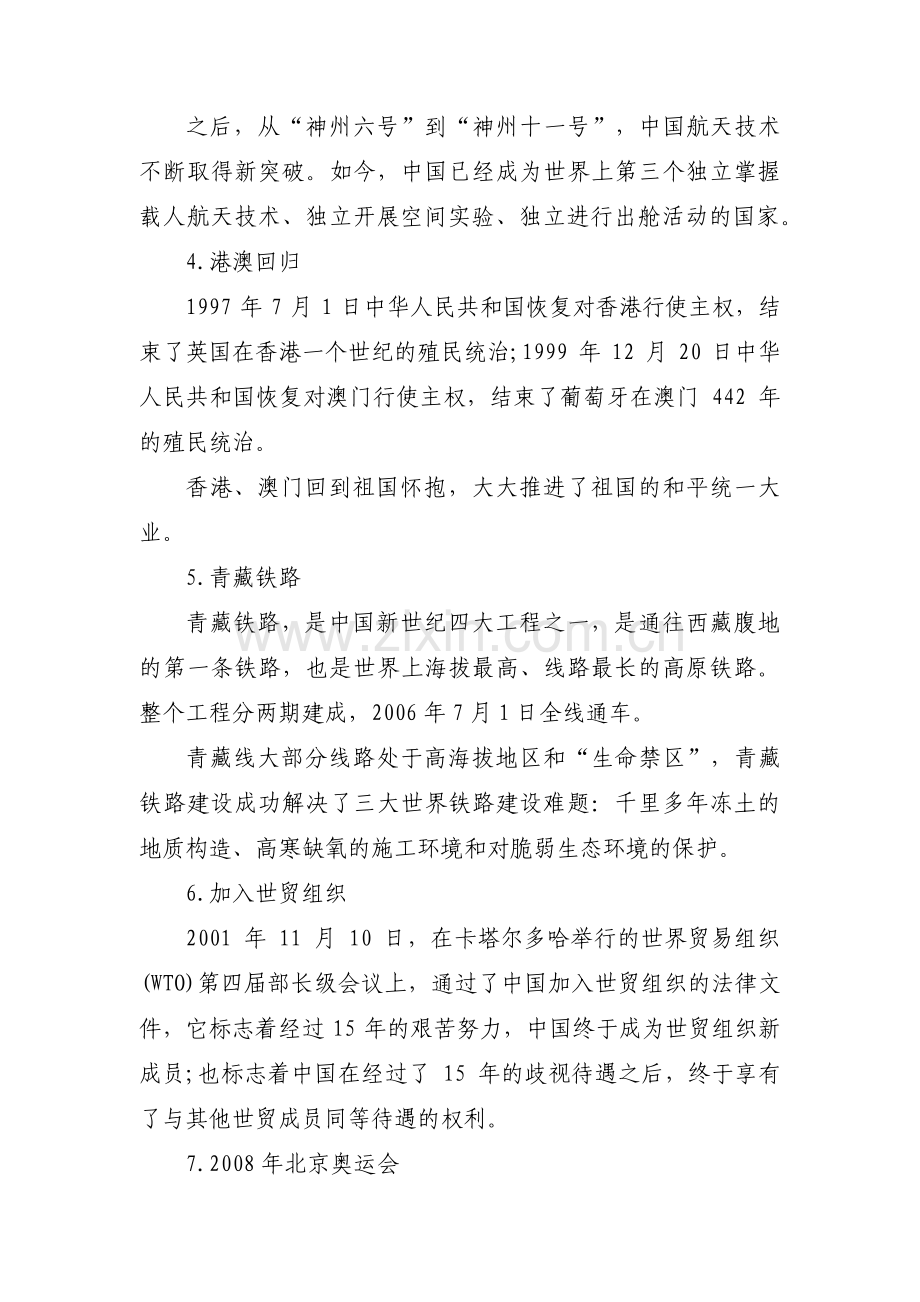 新时代中国的10大成就三篇.pdf_第2页