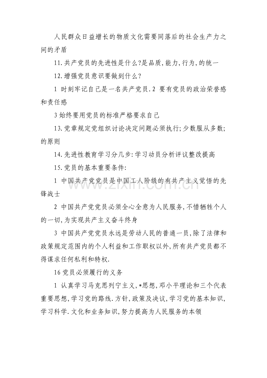 入党动机和目的六篇.pdf_第2页
