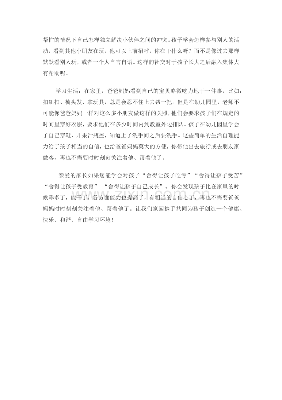 幼儿在幼儿园学习什么最重要.docx_第2页