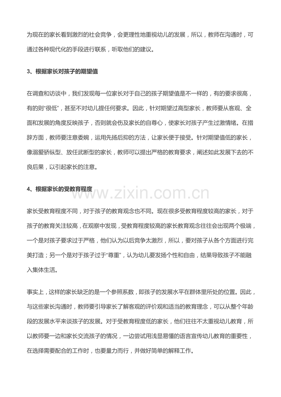 十一条与家长沟通技巧.doc_第2页