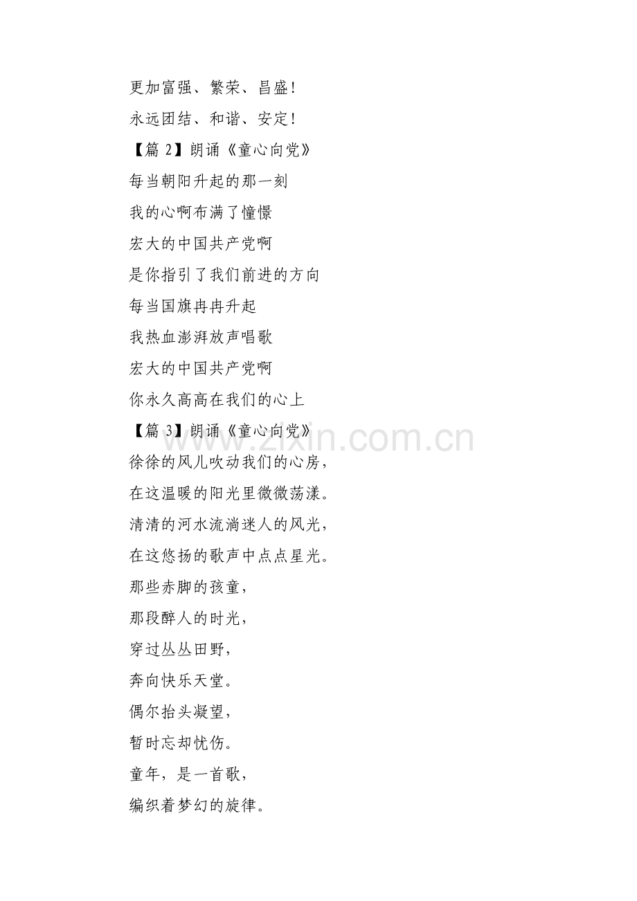 朗诵《童心向党》集合8篇.pdf_第2页