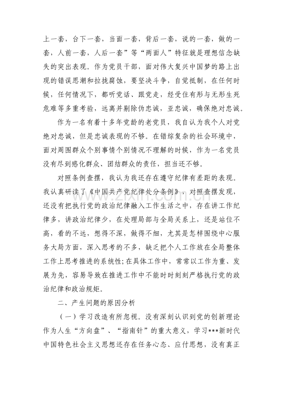 对照入党誓词,查找在政治、思想、学习、工作、能力、作风等方面范文【三篇】.pdf_第2页