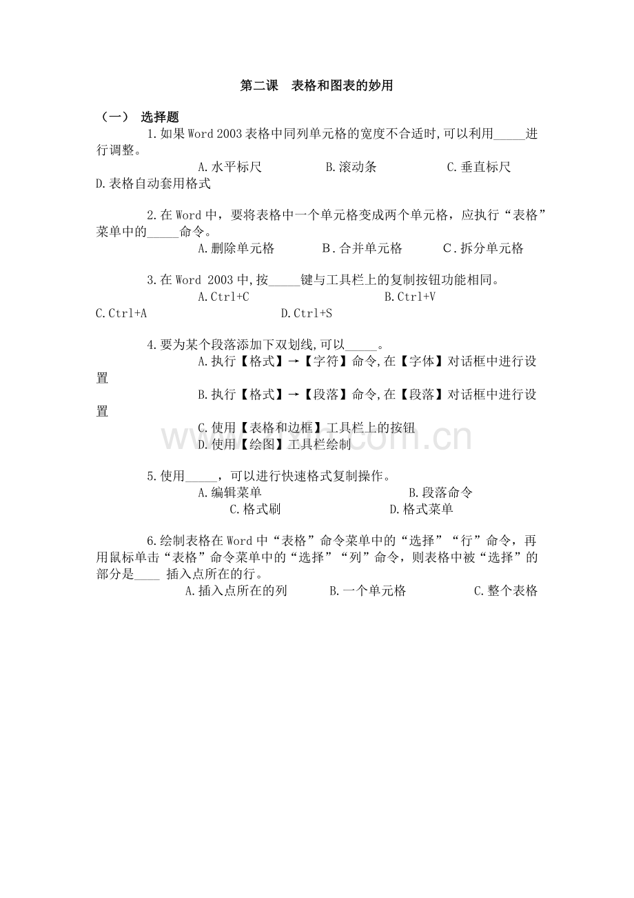 第二课表格和图表的妙用.docx_第1页