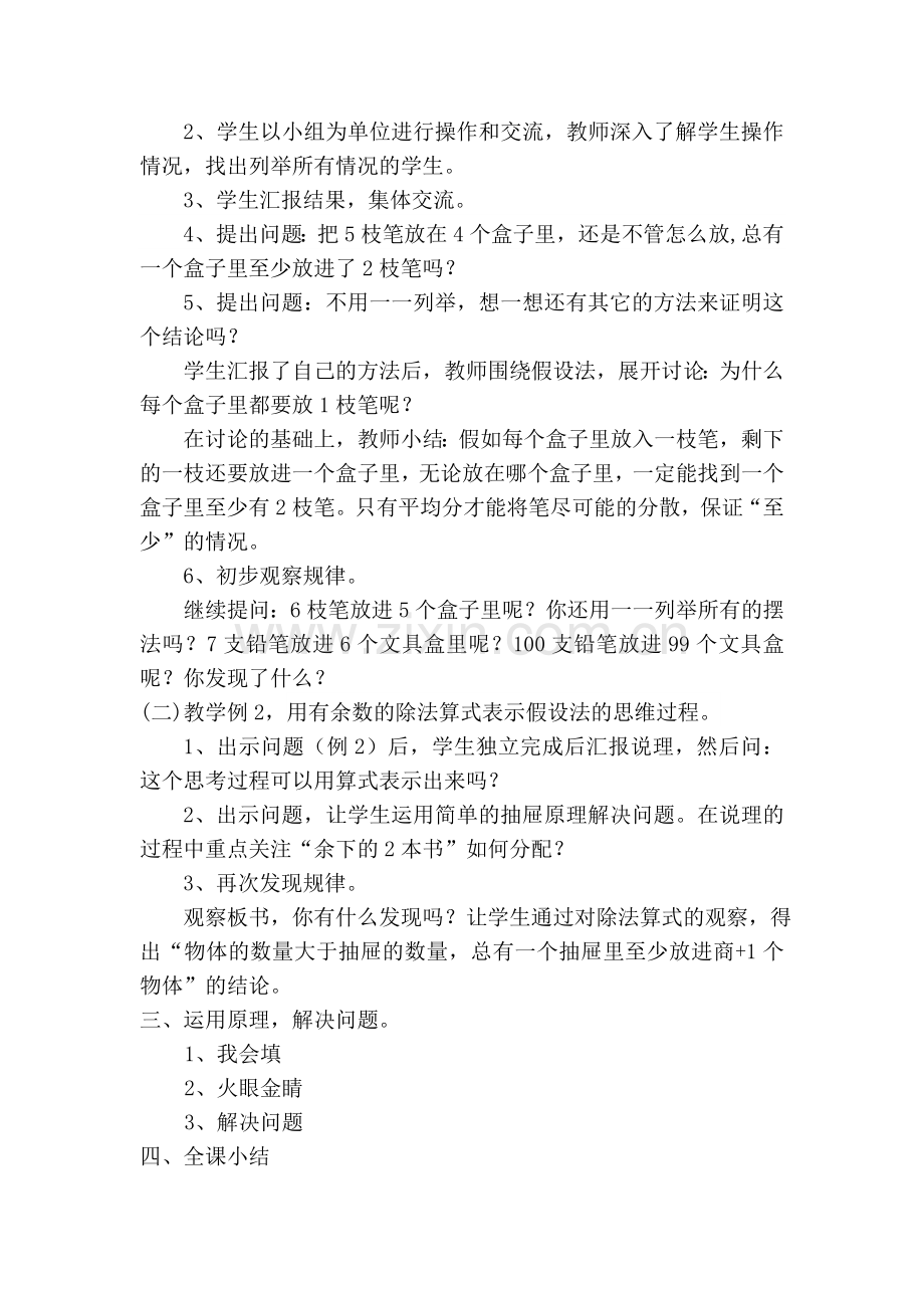 抽屉原理教案方劲.doc_第2页