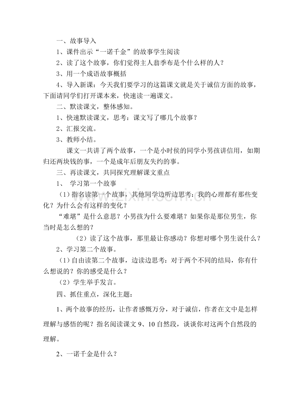 一诺千金教学设计-说课稿-反思.doc_第2页