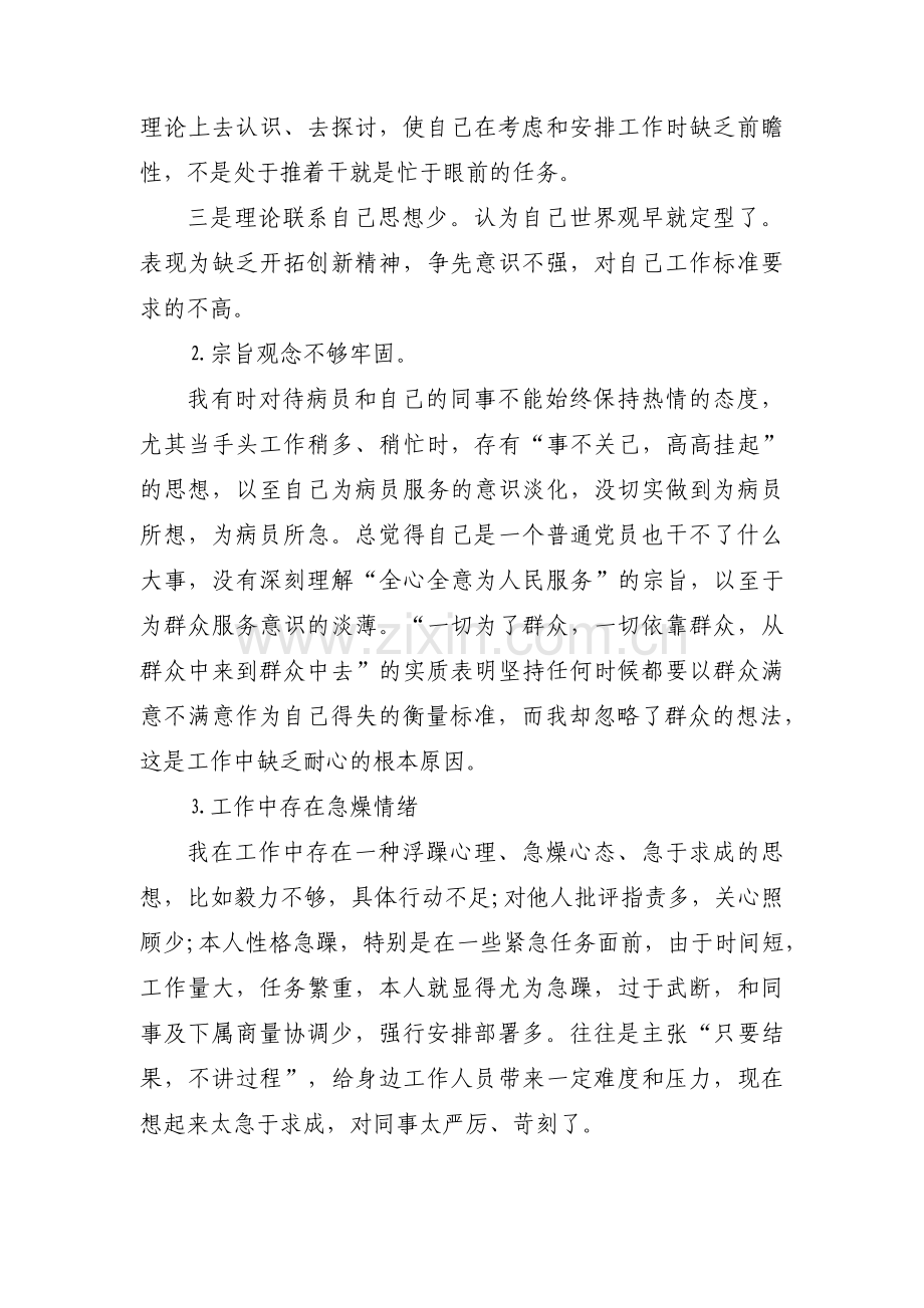 领导主要不足及具体事例范文(5篇).pdf_第2页