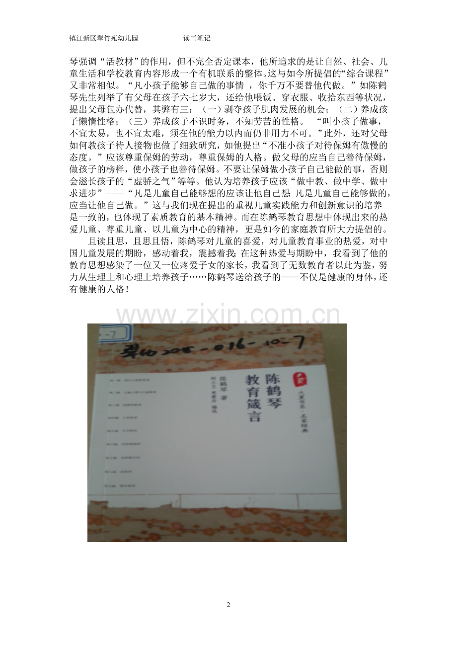 左涓读书笔记—《陈鹤琴箴言》.doc_第2页