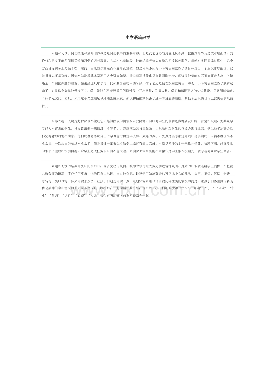 小学语篇教学.doc_第1页