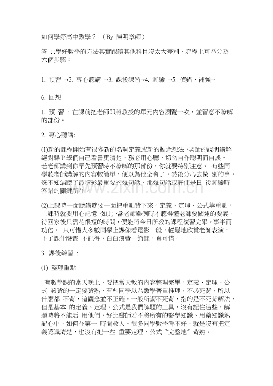 如何學好高中數學.doc_第1页