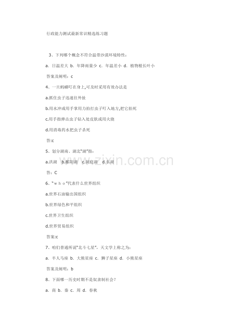 2021年公务员考试常识.docx_第1页
