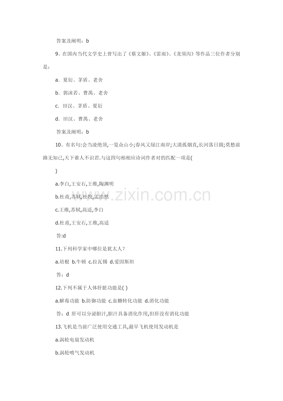2021年公务员考试常识.docx_第2页