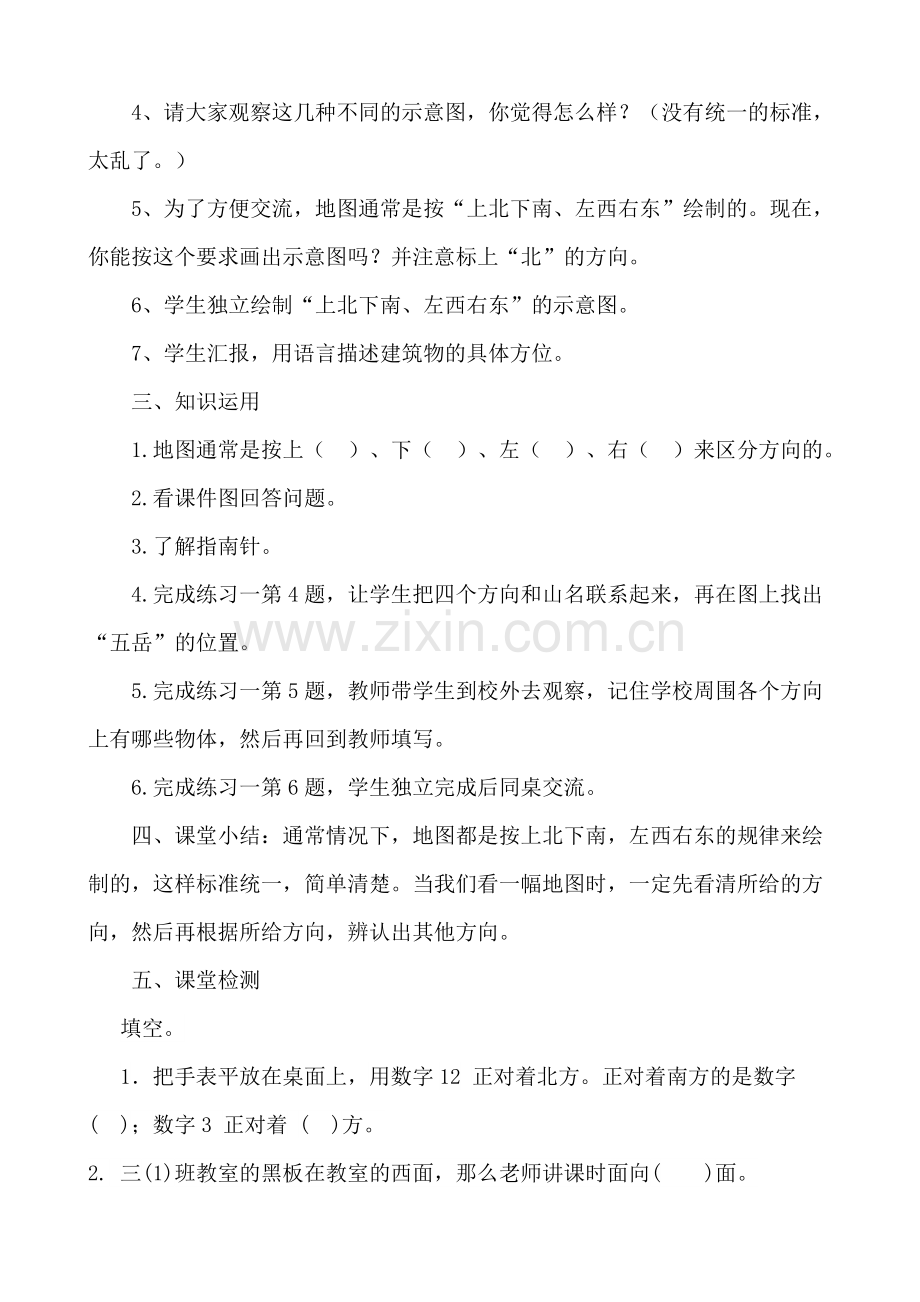 人教小学数学三年级第二课时-认识平面图.doc_第2页