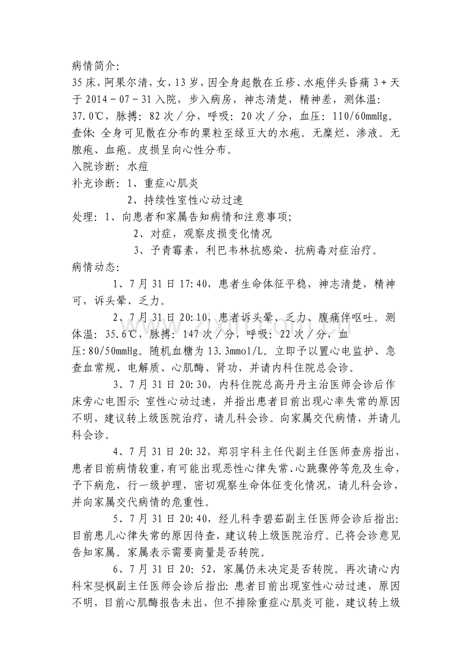 护理疑难病例讨论.doc_第1页