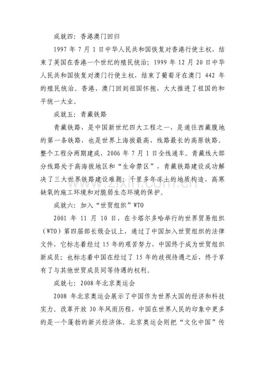 祖国72年来的辉煌成就(通用5篇).pdf_第2页