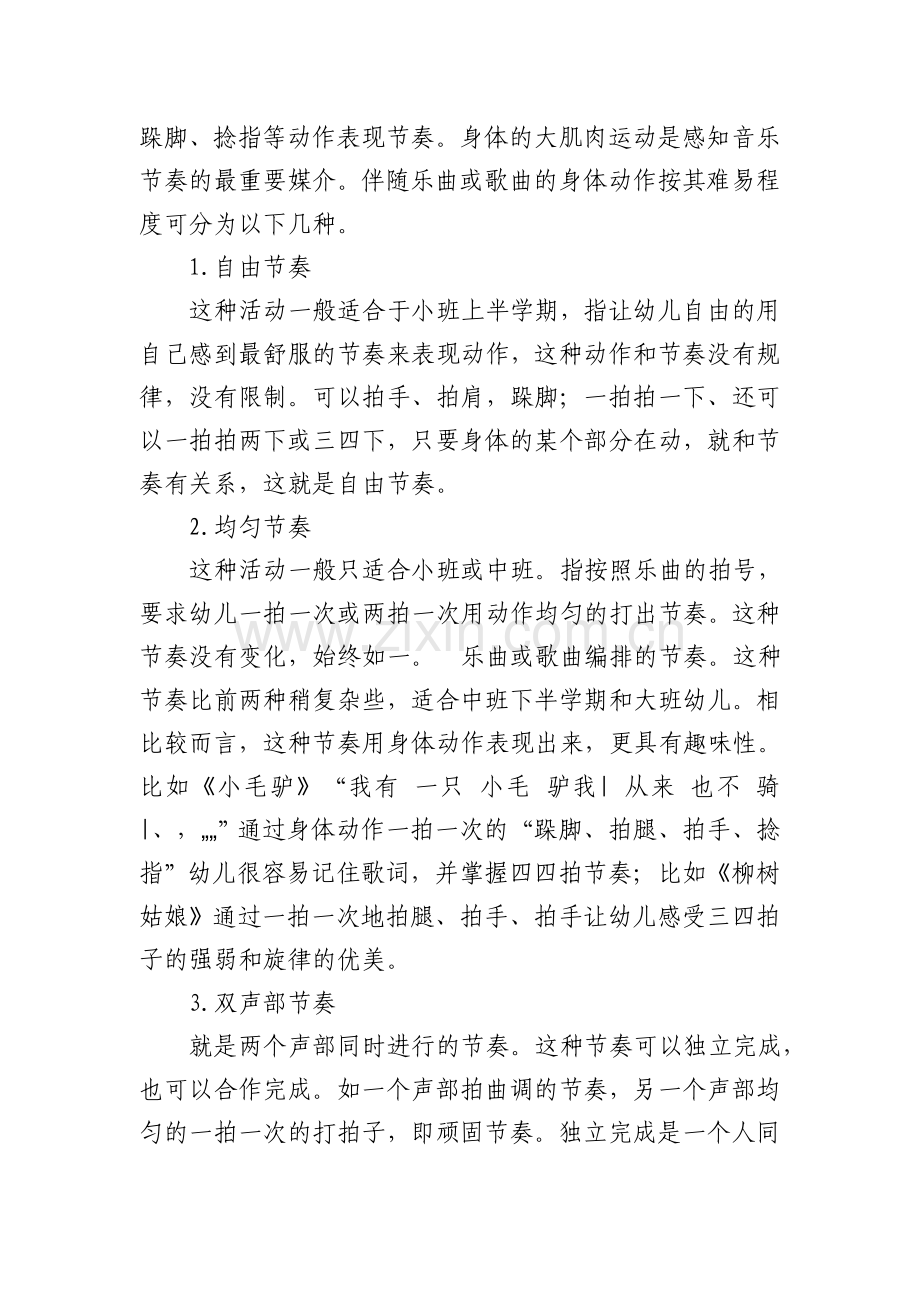 如何在幼儿园音乐教学中开展节奏教学儿.doc_第2页