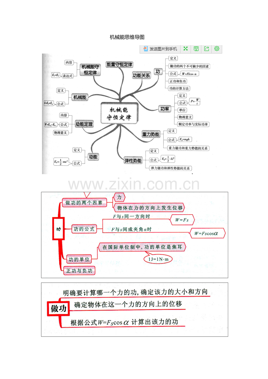 机械能思维导图.docx_第1页