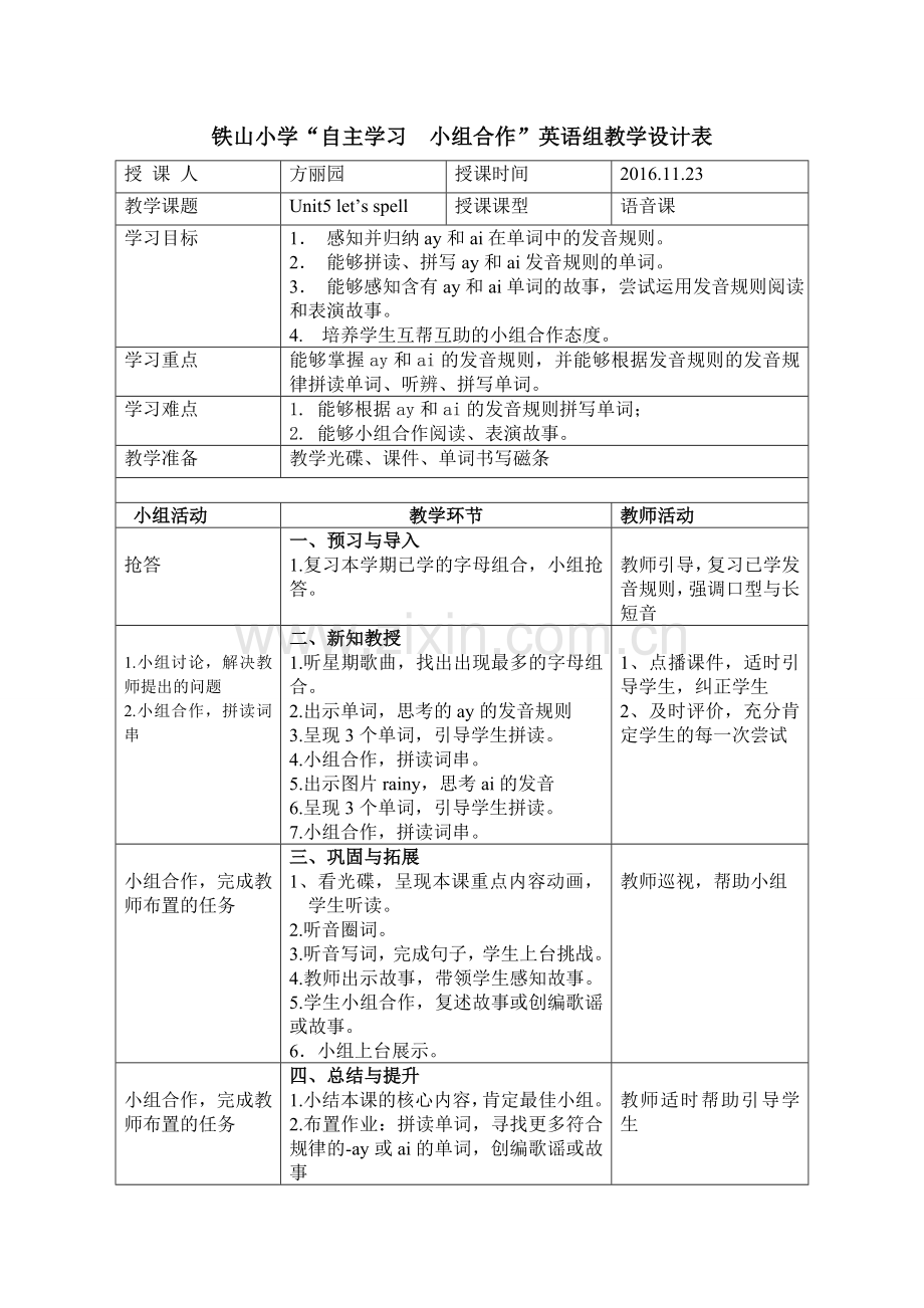 ay和ai教学设计.doc_第1页