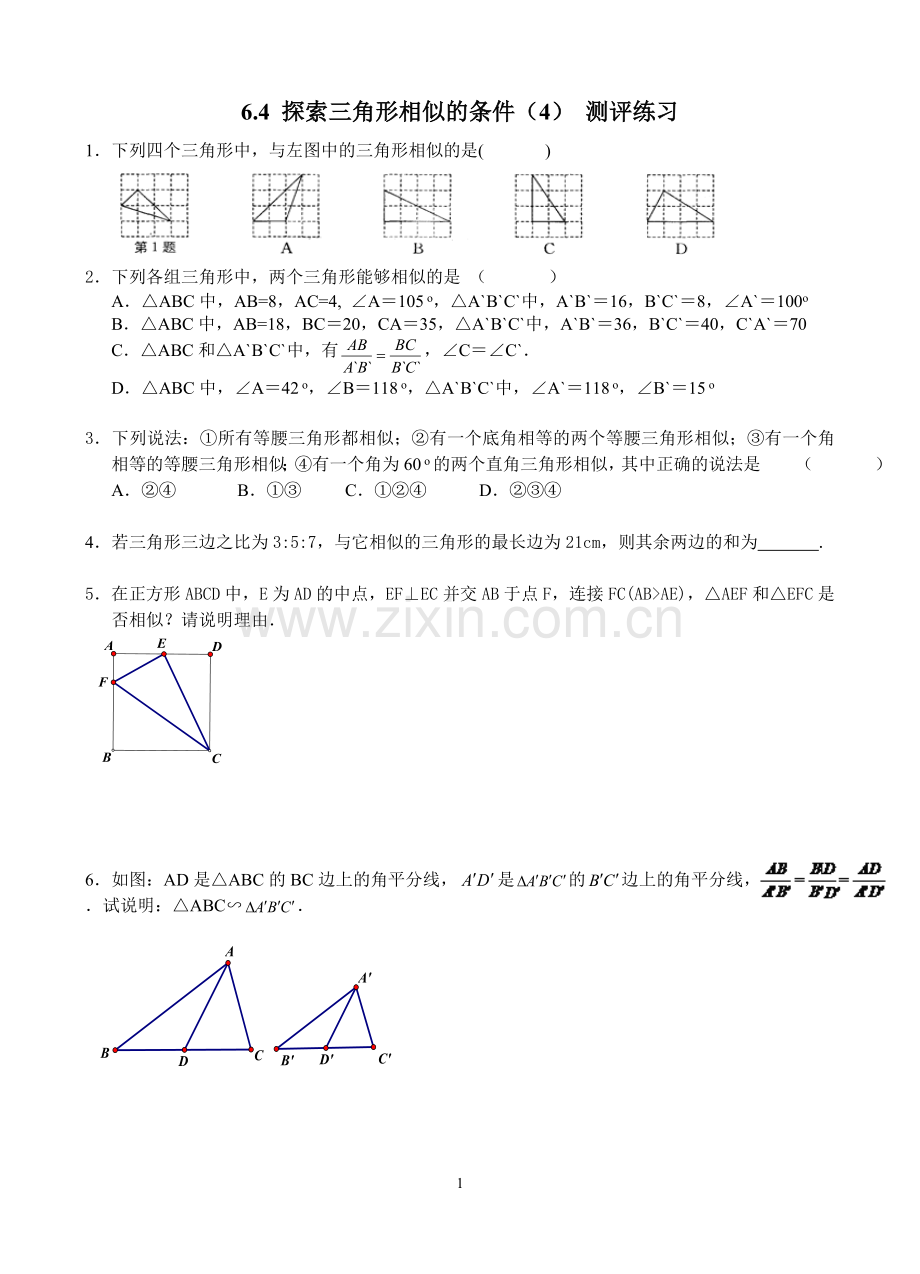 “三边成比例”.doc_第1页