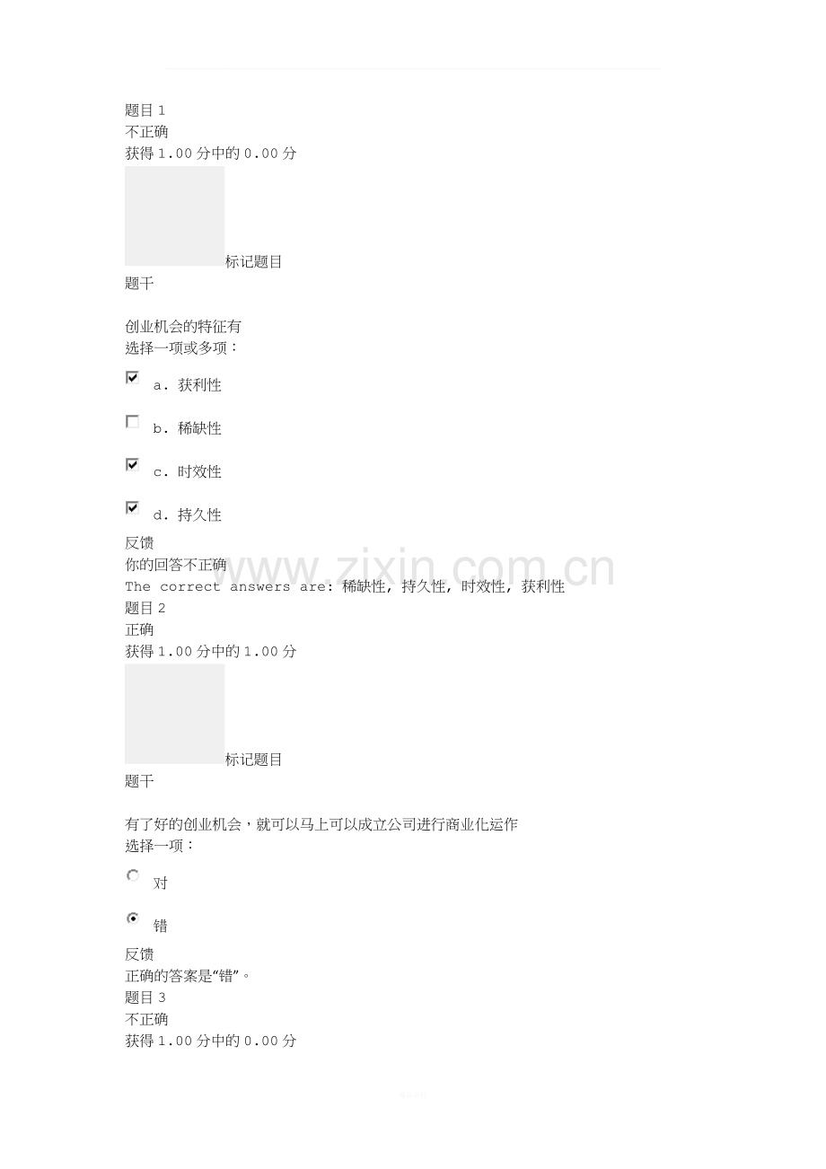 创业实务平时作业.doc_第1页