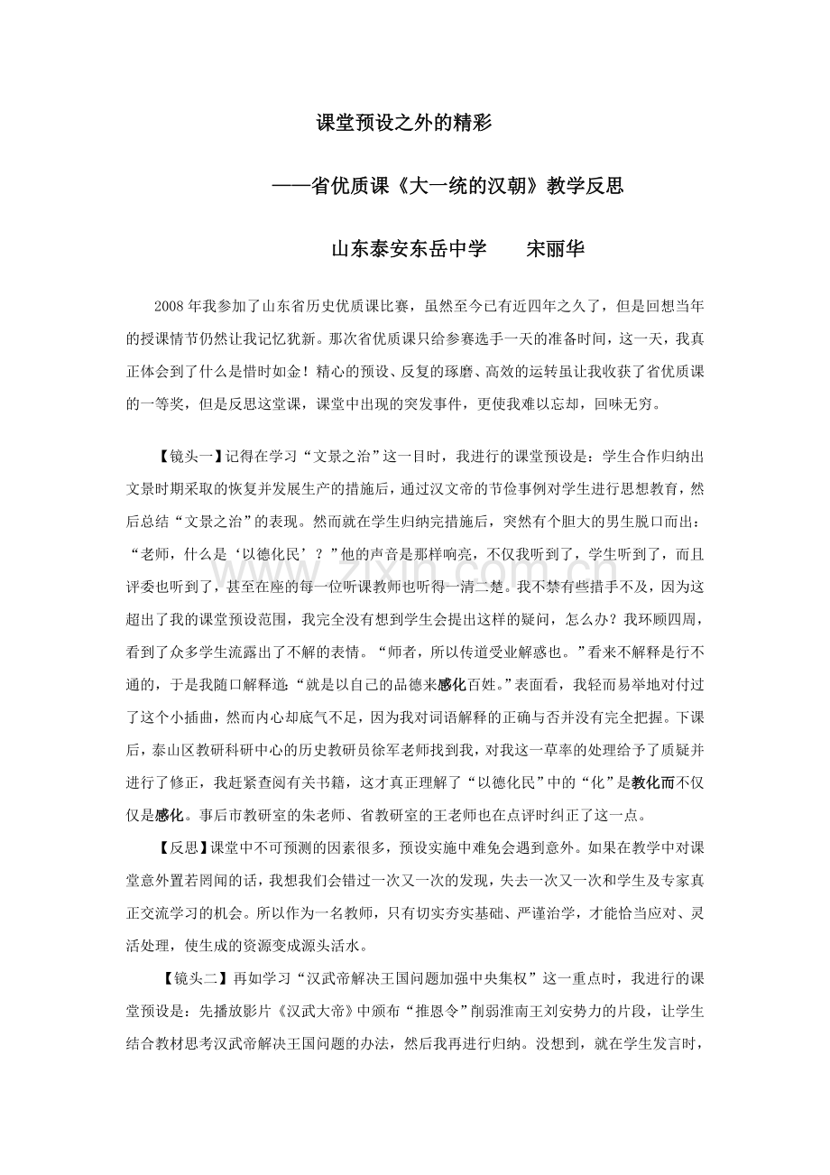 省优质课后反思.doc_第1页