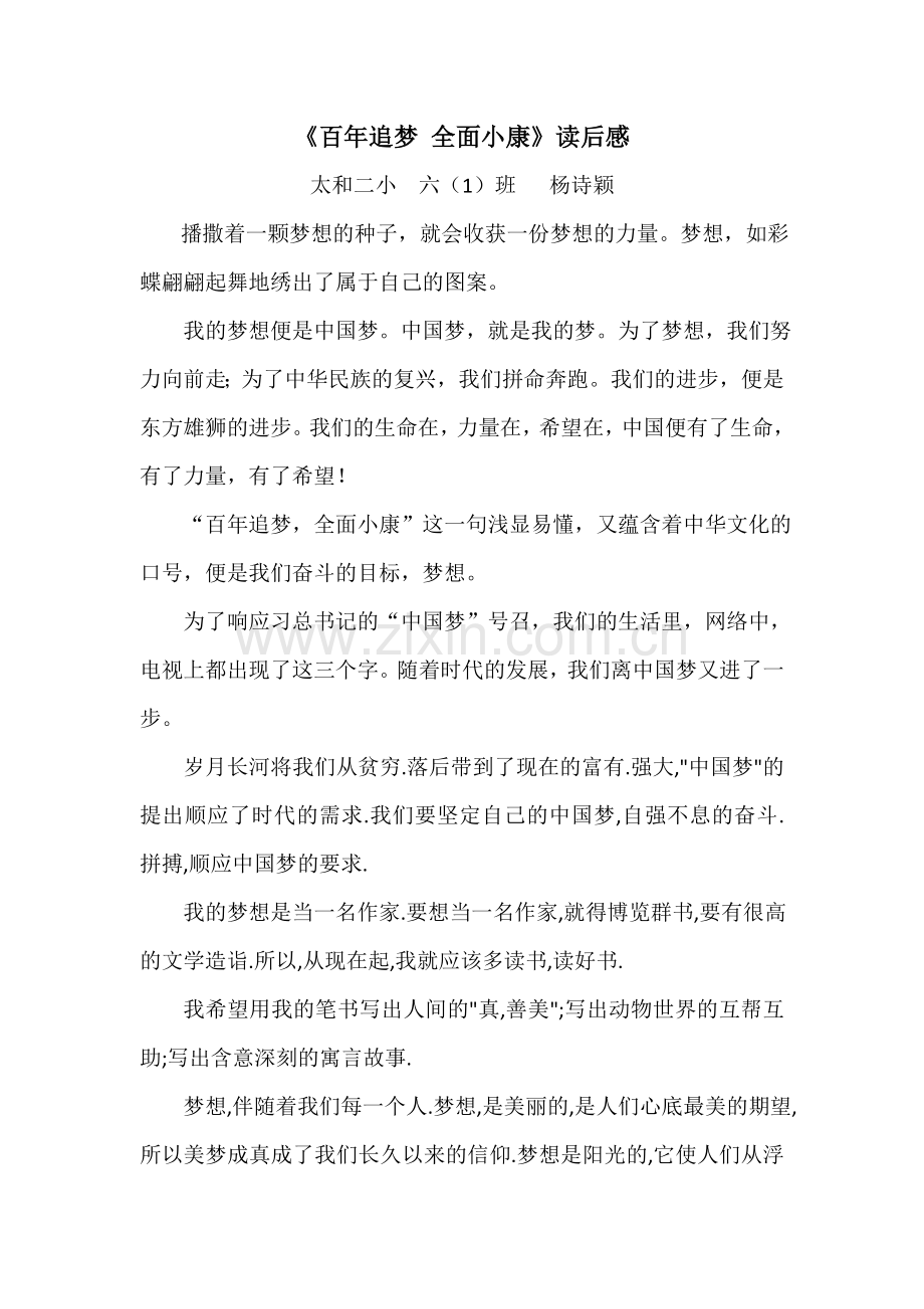 百年追梦(杨诗颖).doc_第1页
