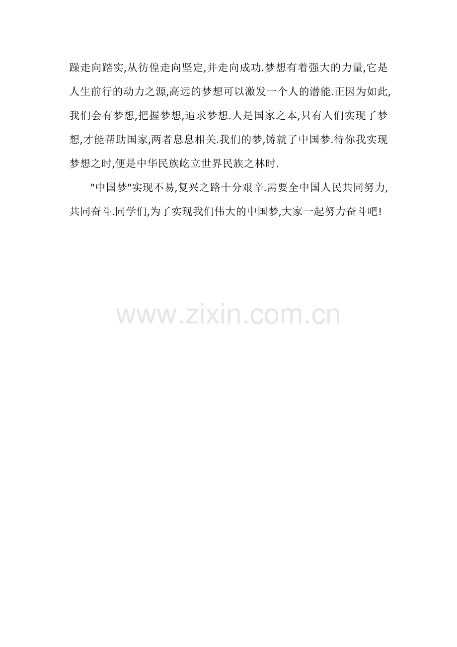 百年追梦(杨诗颖).doc_第2页