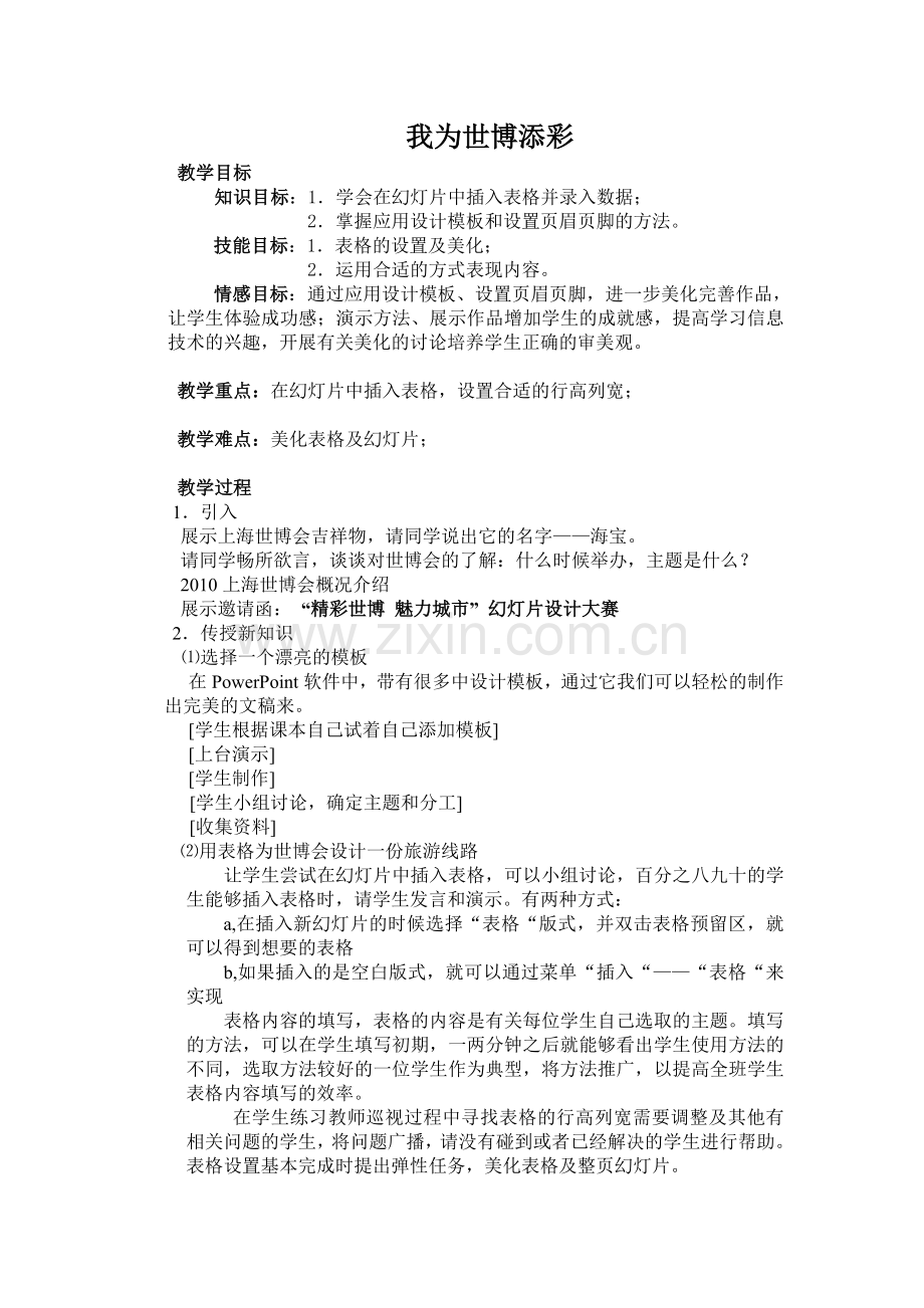 八年级信息技术下册教学设计《１０科技前沿》.doc_第1页