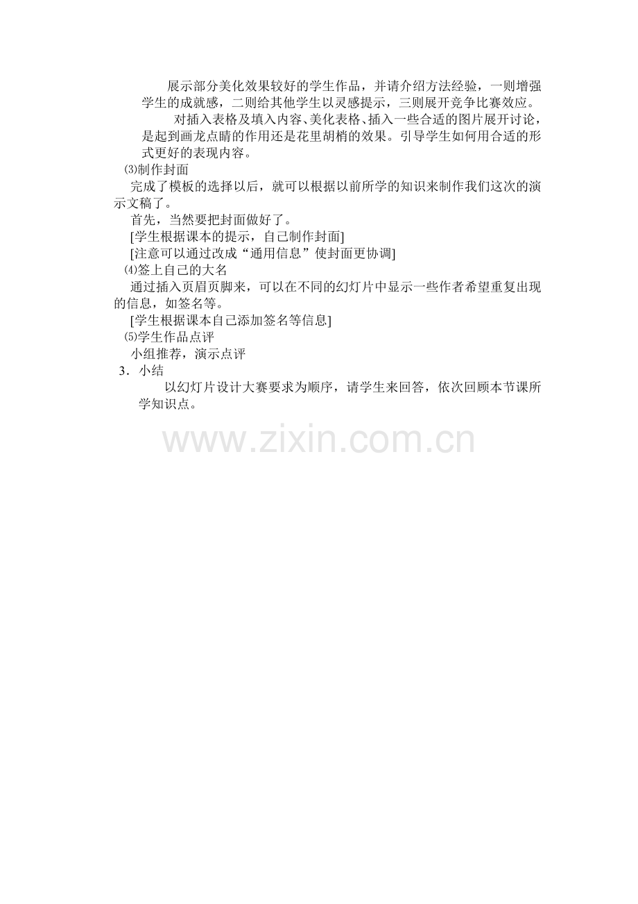 八年级信息技术下册教学设计《１０科技前沿》.doc_第2页