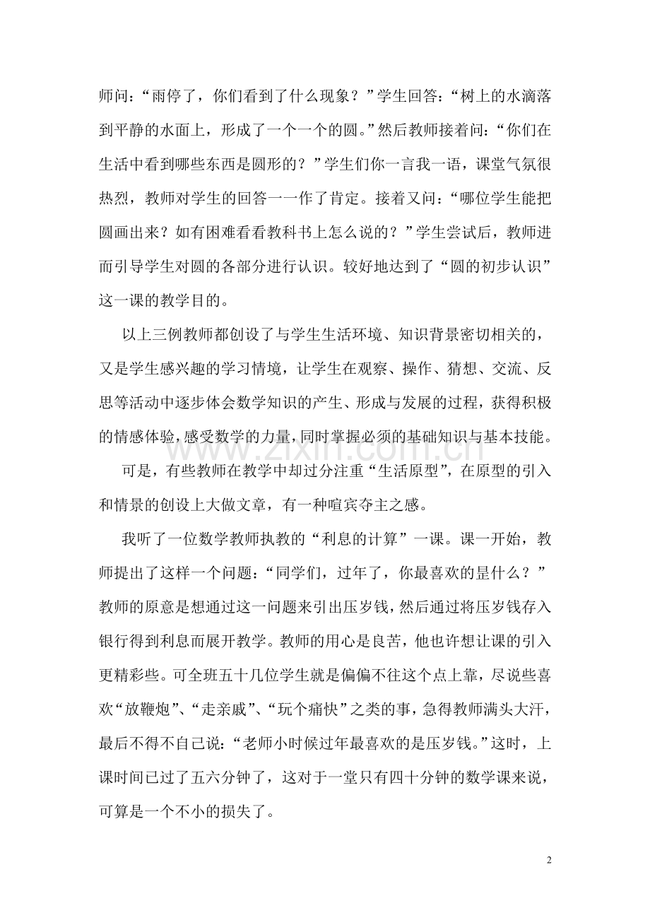 数学原型的提供必须为教学内容服务.doc_第2页