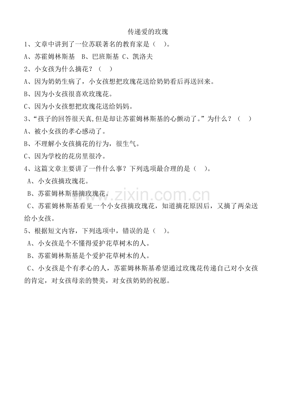 传递爱的玫瑰》.docx_第1页