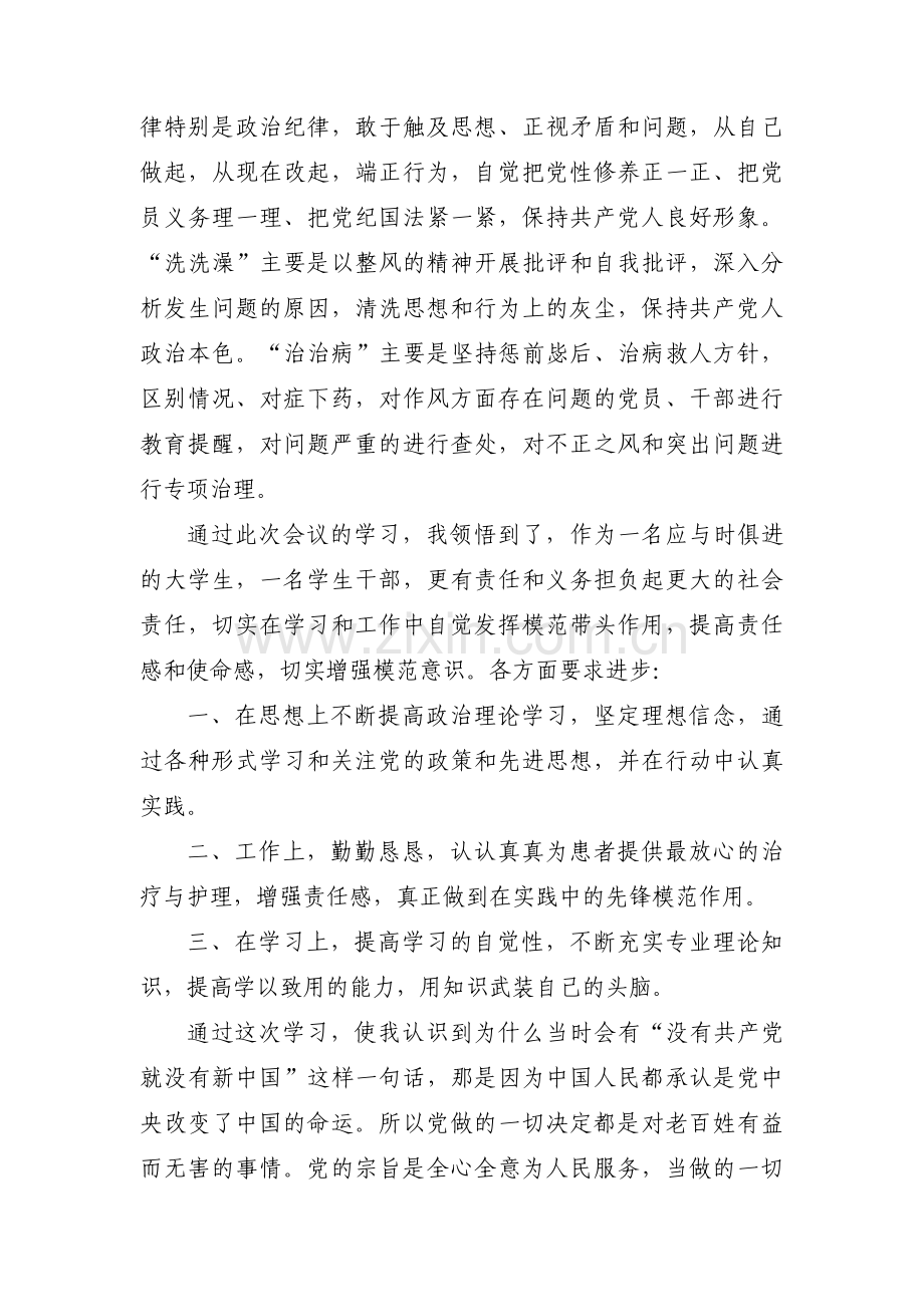 对党的路线方针政策的认识和态度怎么写集合10篇.pdf_第2页