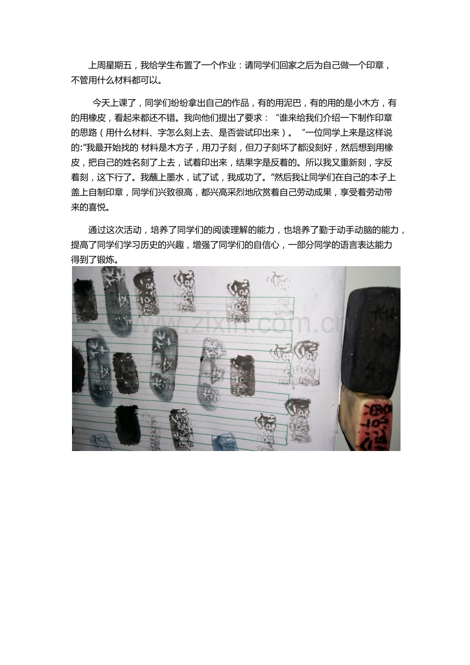 印刷术教学的反思.docx_第1页