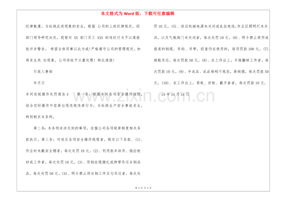 车间违规操作处罚通告.docx_第2页