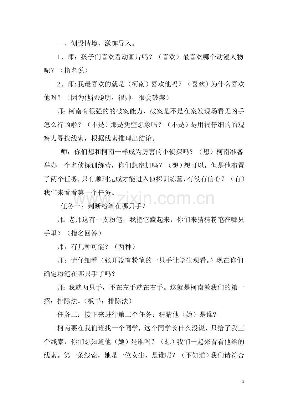 北师大版三年级下《有趣的推理》教学设计赵静.doc_第2页