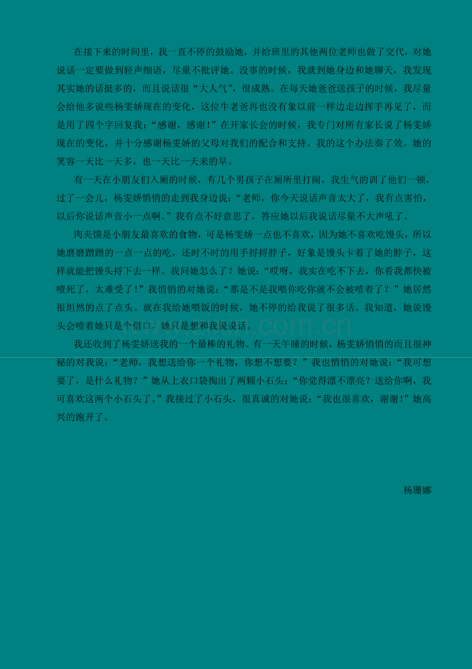 用我心换你心.doc_第2页