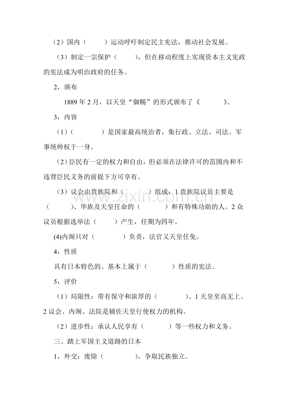 三迅速崛起的日本.doc_第2页