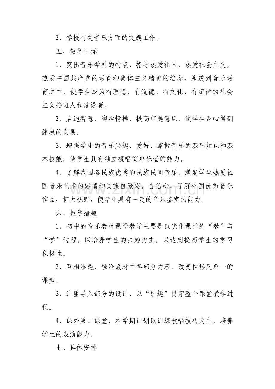 音乐教师个人发展目标优势和劣势三篇.pdf_第2页