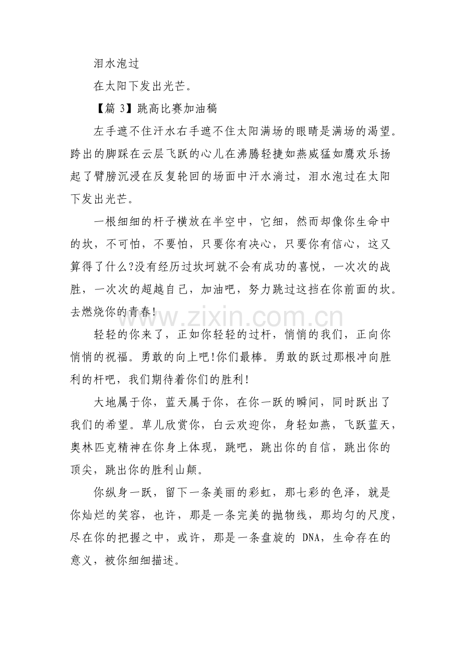 跳高比赛加油稿集合12篇.pdf_第2页