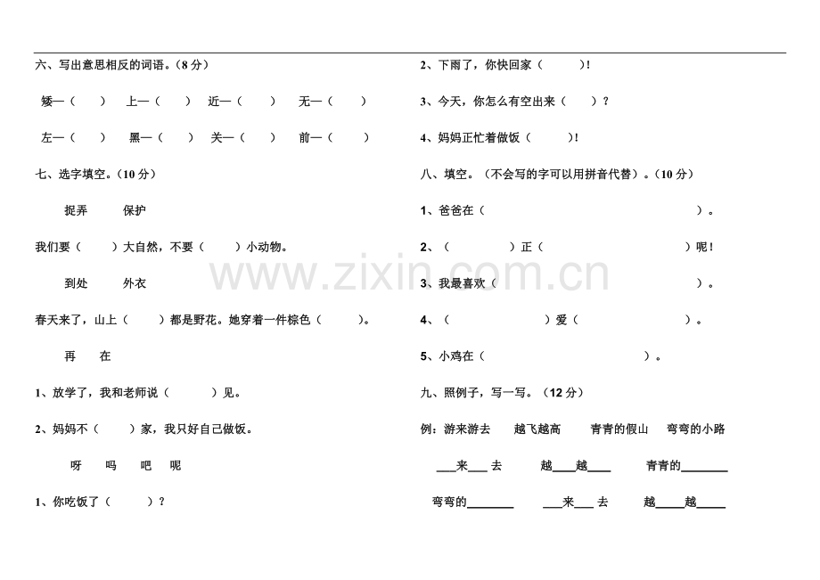 一年级下学期语文期中试卷.doc_第2页