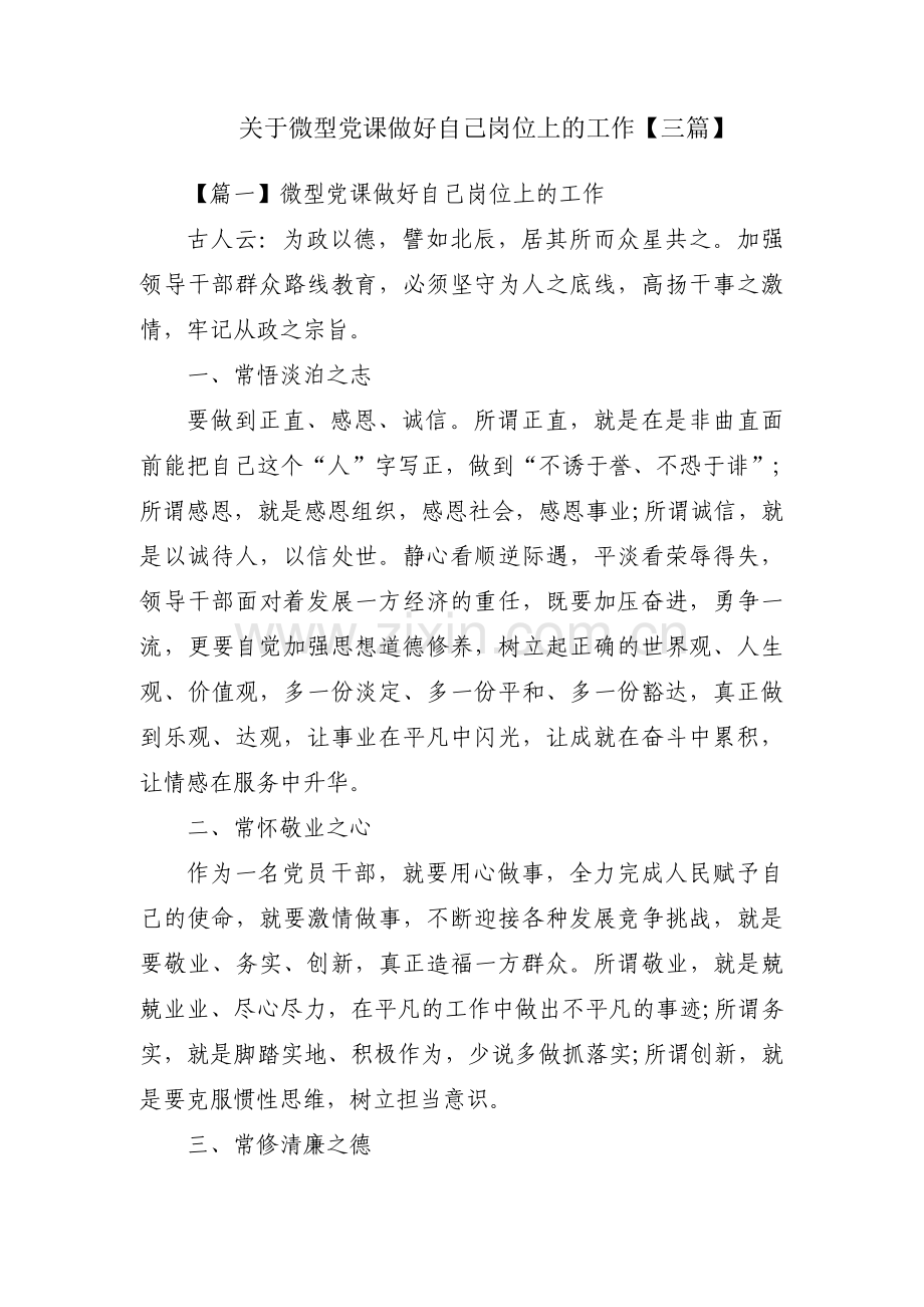 关于微型党课做好自己岗位上的工作【三篇】.pdf_第1页