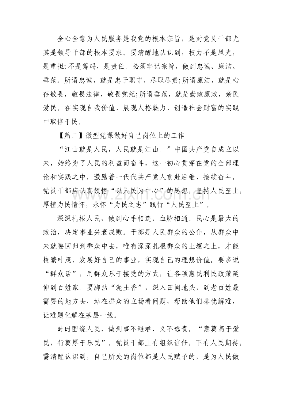 关于微型党课做好自己岗位上的工作【三篇】.pdf_第2页