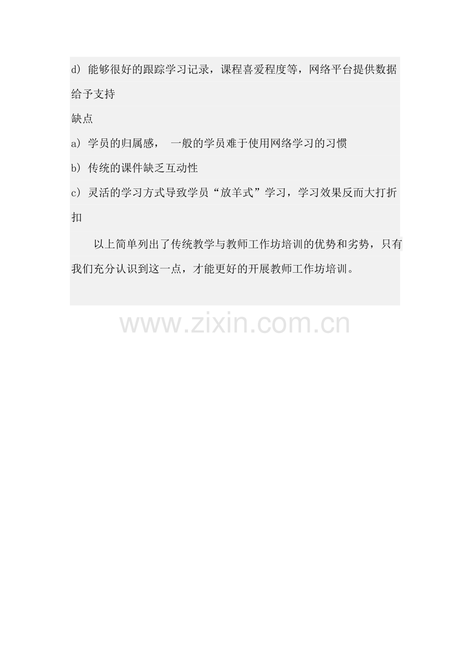 教师工作坊培训与传统培训的不同.doc_第2页