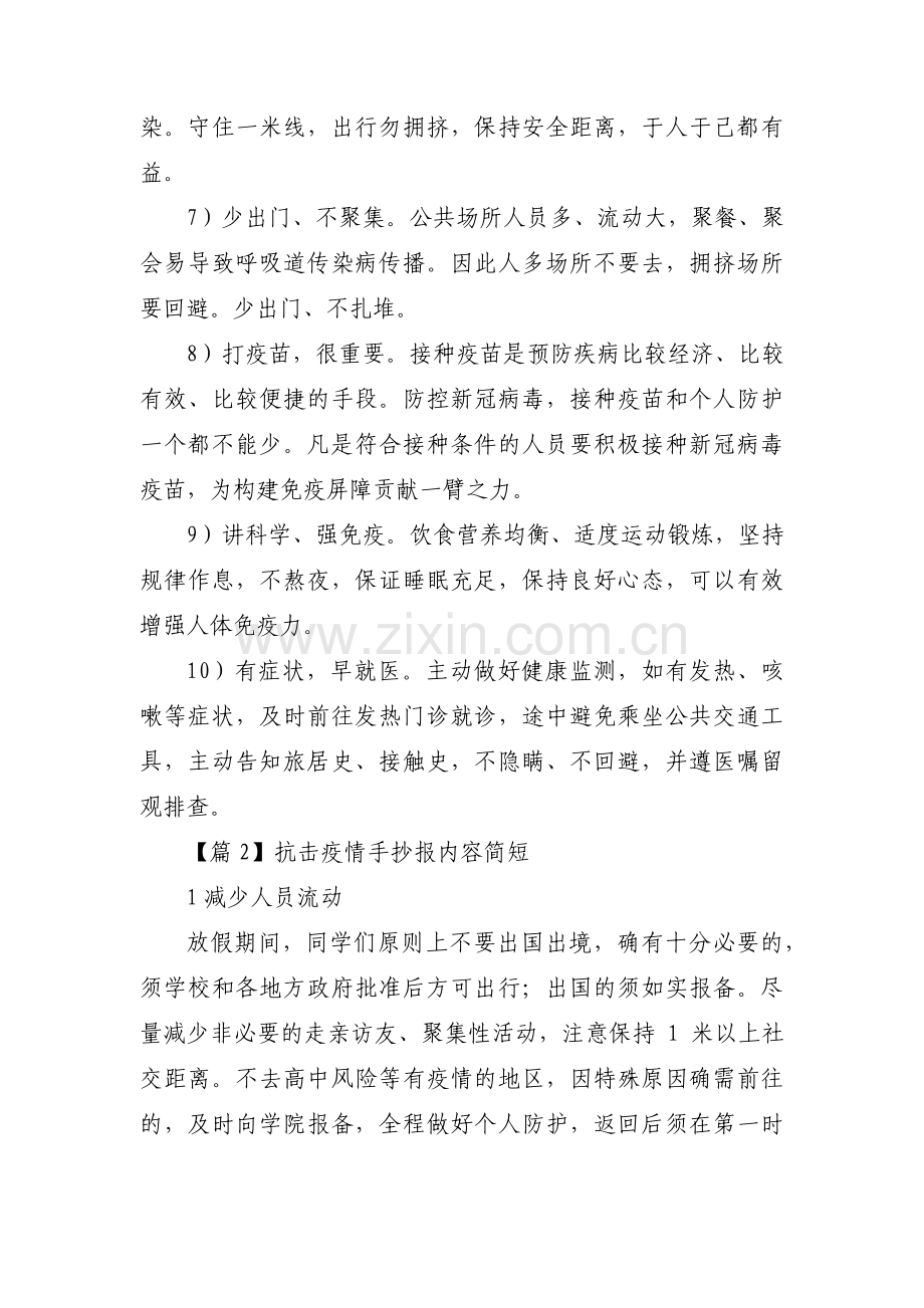 抗击疫情手抄报内容简短【三篇】.pdf_第2页
