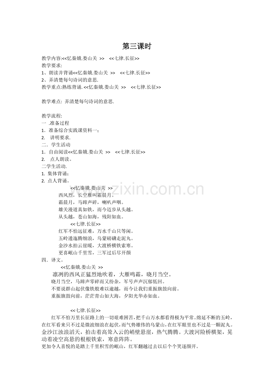 综合实践第三课时.docx_第1页