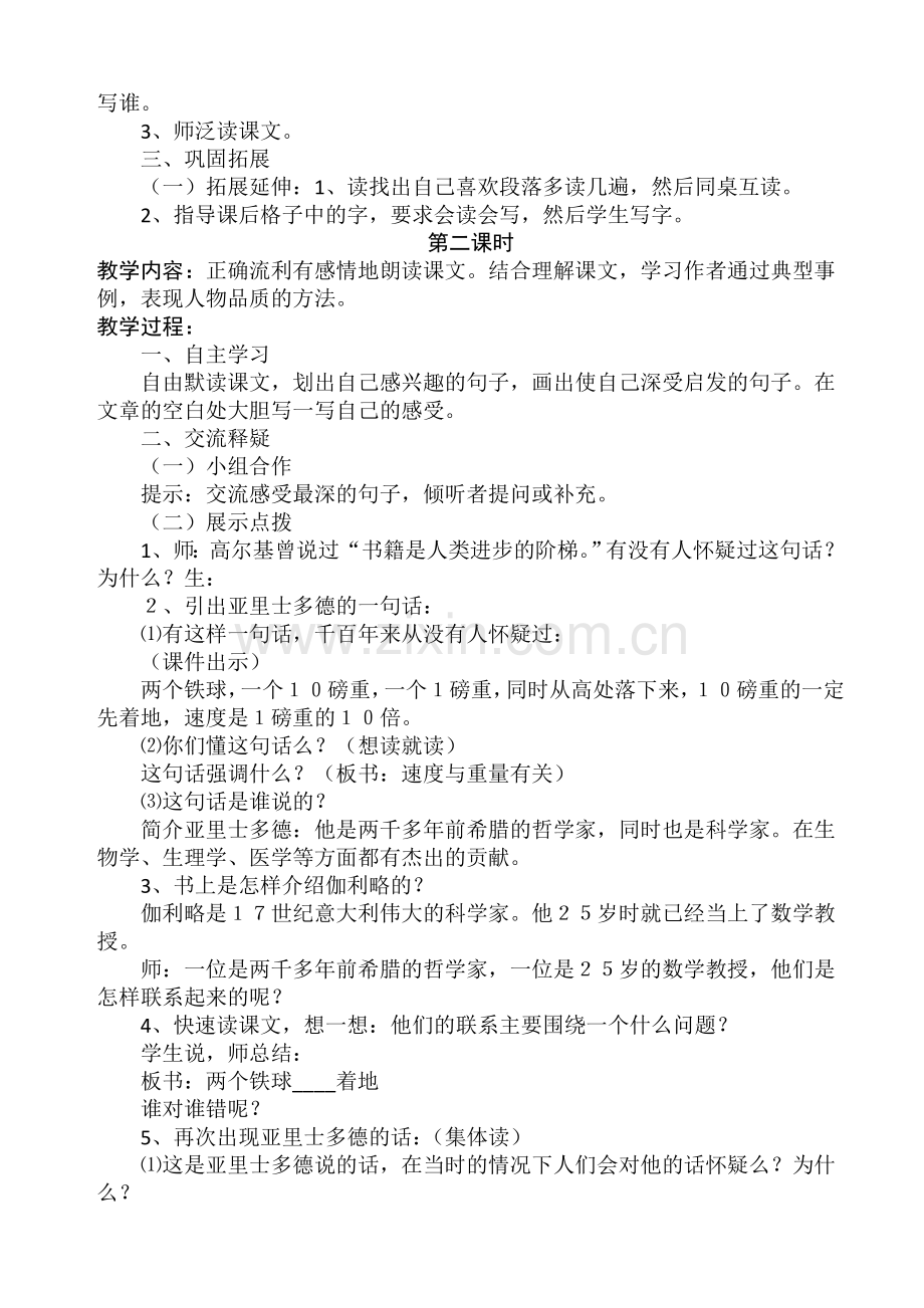 《两个铁球同时着地》教学设计.doc_第2页