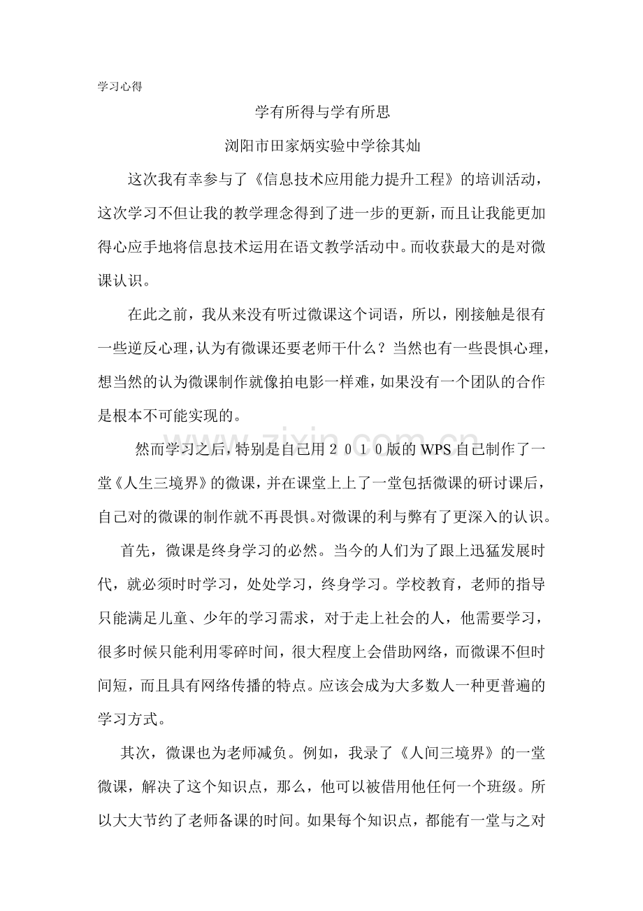 学有所得与学有所思.doc_第1页