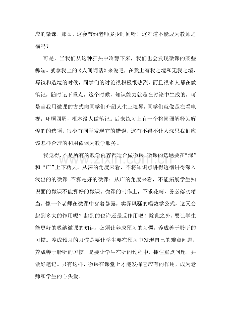 学有所得与学有所思.doc_第2页