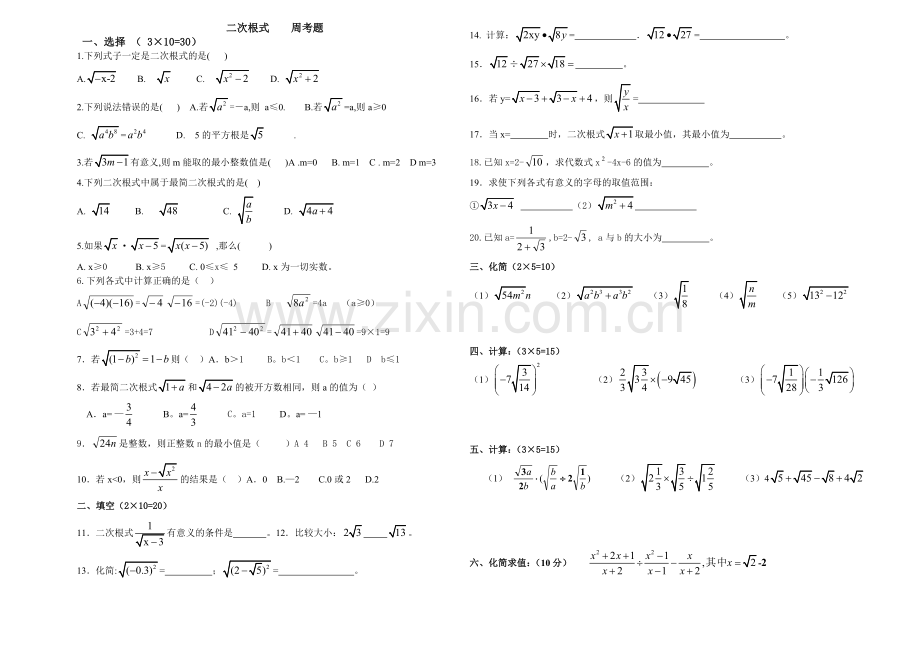 二次根式周考题.doc_第1页