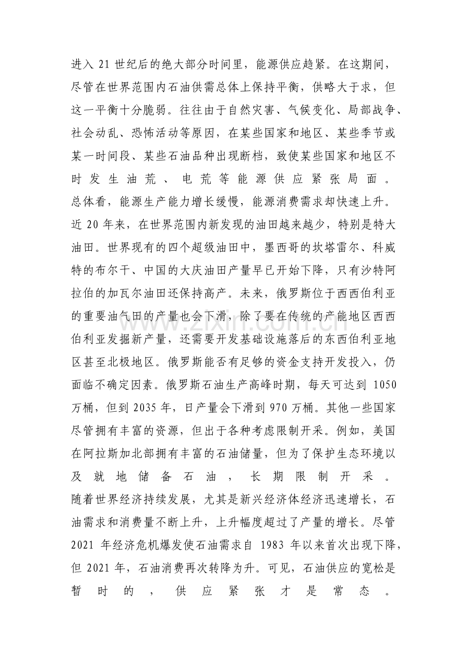 多边主义形势与政策论文(通用3篇).pdf_第2页